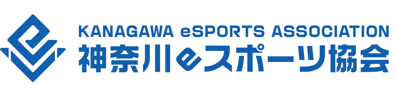 神奈川県eスポーツ協会