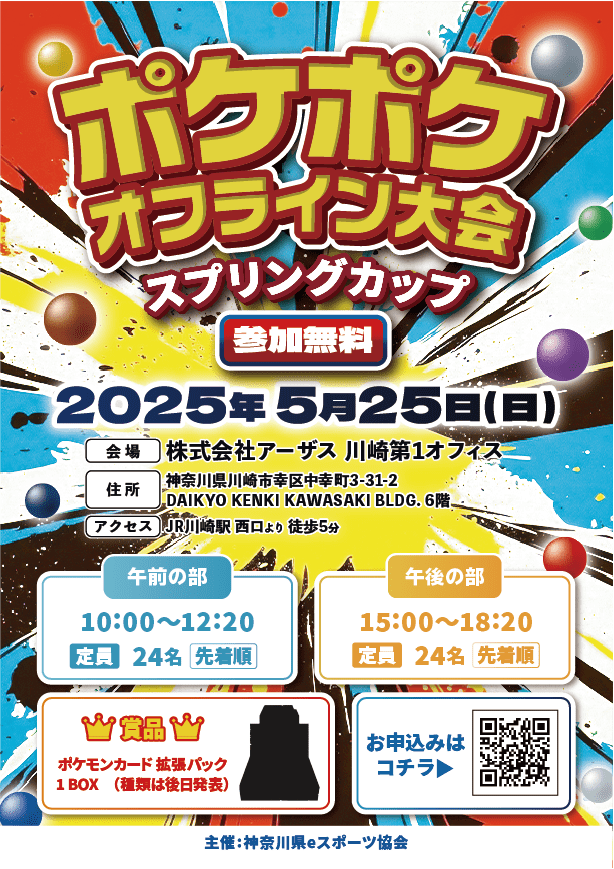 ポケポケチラシ